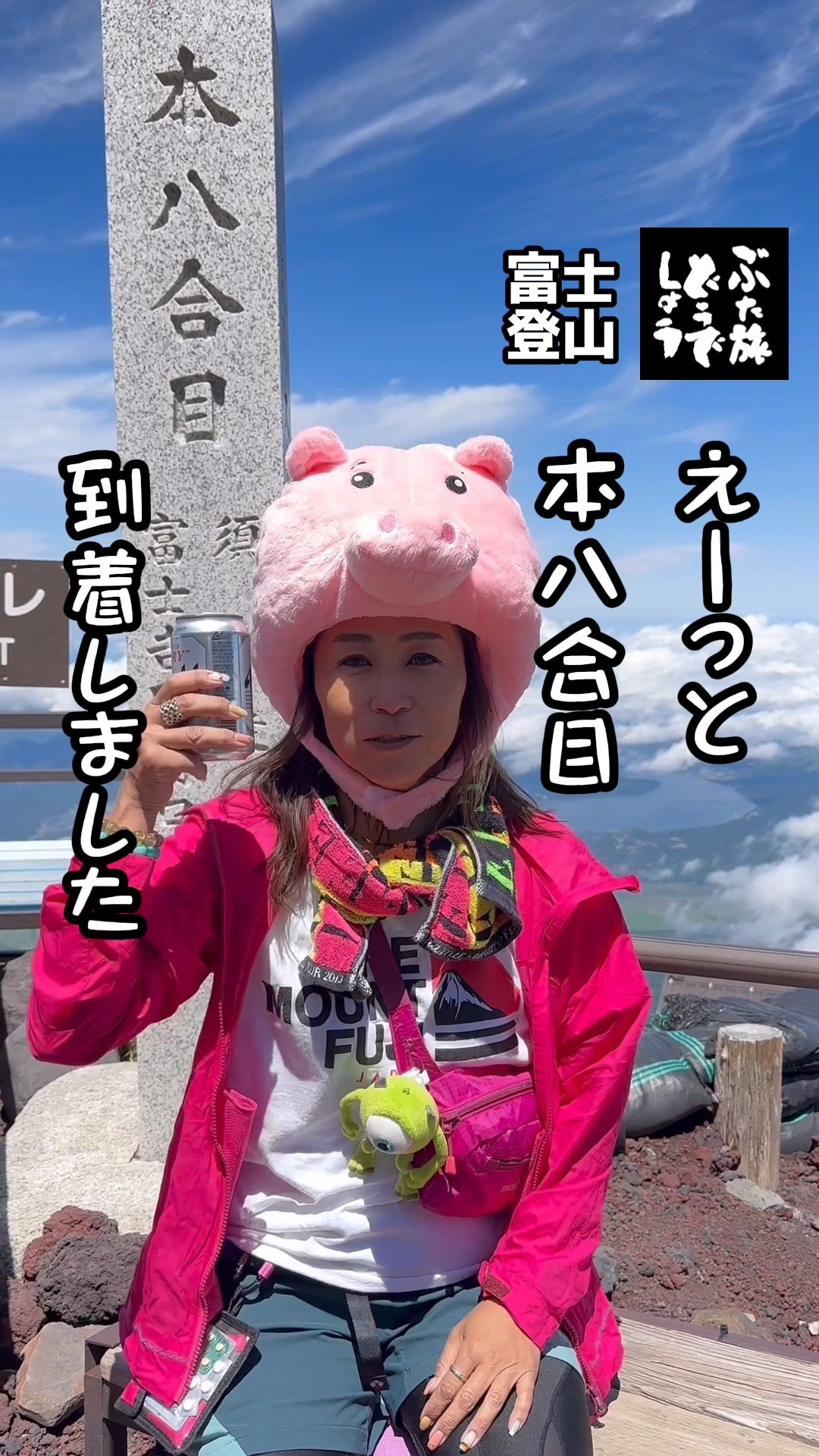 ぶた社長、富士登山にいってきました!.
この日の山小屋
本八合目にあるトモエ舘に
到着しました🤗
到着のご褒美はもちろん
コレ!
このあと
まさかの展開になるとは
思わんかった
*-*-*-*-*-*-*-*
ぶた社長は
飲食店・焼肉店のために
商品力のある食材を
/
このお肉がほしー
\
と思ってもらうお肉を
研究・開発してお届けする
元気なアカウントです
@president.pig2020
*-*-*-*-*-*-*-*
