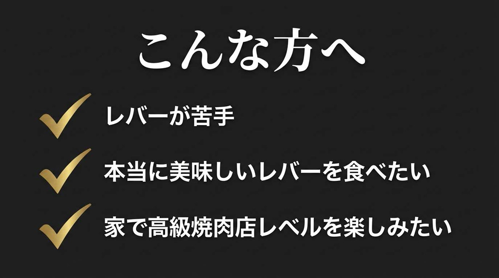 朝どれレバーはこんな人がおすすめ