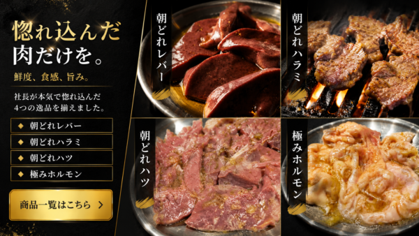 惚れ込んだお肉を通信販売でお届けします