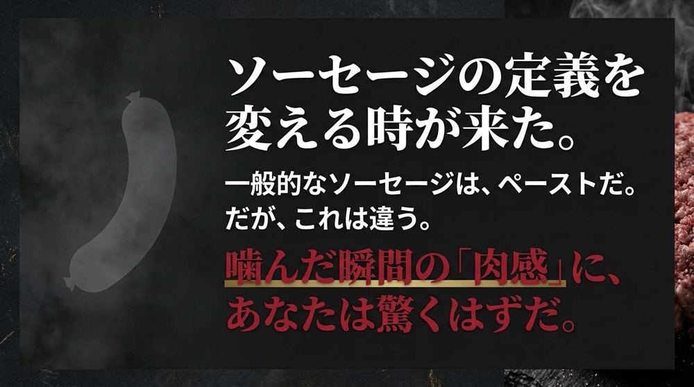 ソーセージの定義を変える時が来た