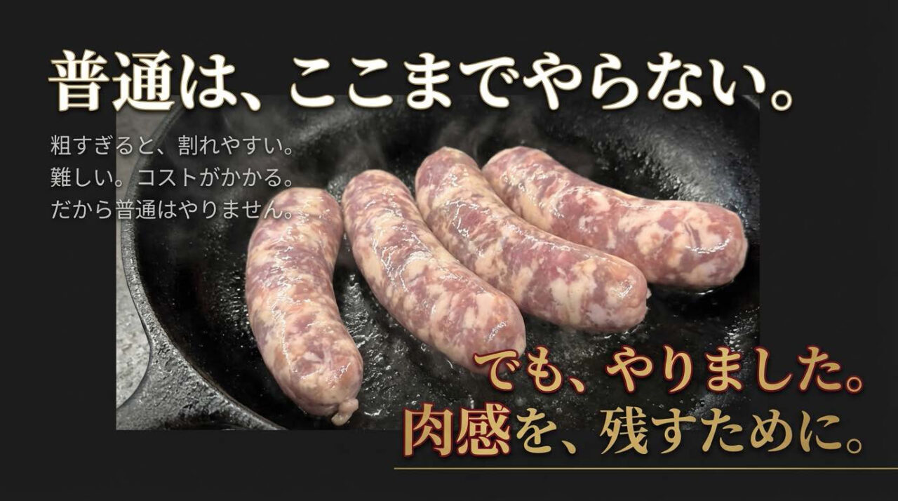普通はここまでやらない！本物のソーセージ