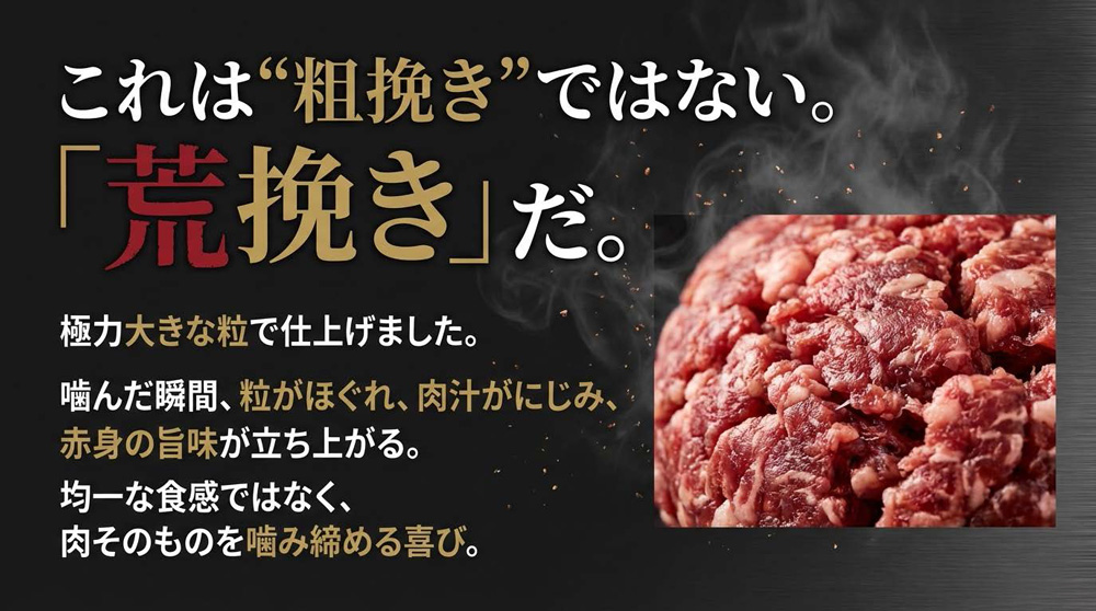 粗挽きではない！荒挽きだ