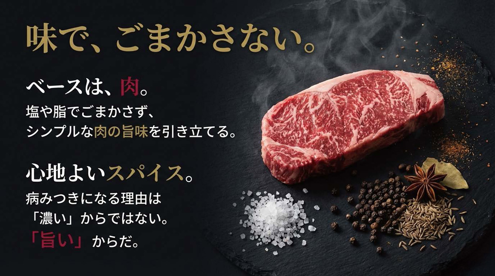 味付けで誤魔化さない