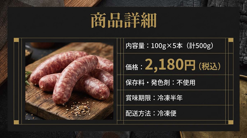 肉博士の荒挽きポークソーセージ商品情報